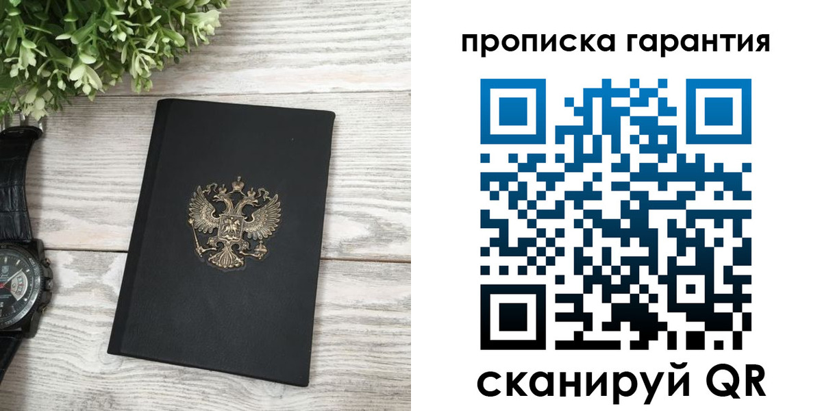 прописка поиск в Ялте