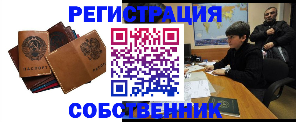 временная регистрация поиск в Ялте