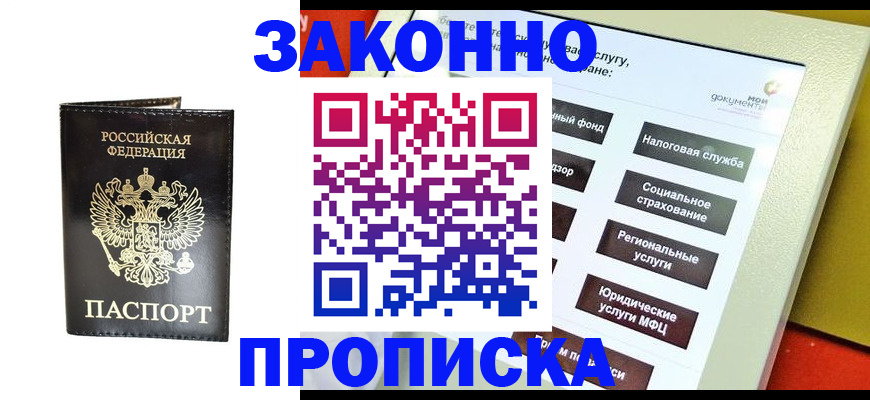 прописка в Ялте