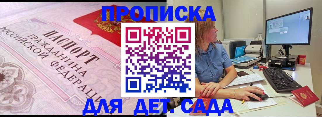 временная регистрация для всех в Ялте