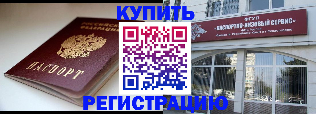 прописка от собственника в Ялте